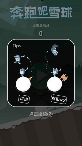 奔跑吧雪球游戏