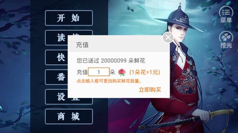 第一锦衣卫内置菜单游戏截图