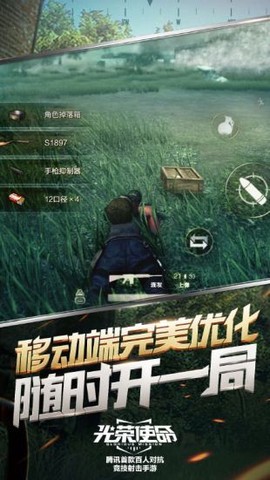 光荣使命民用版