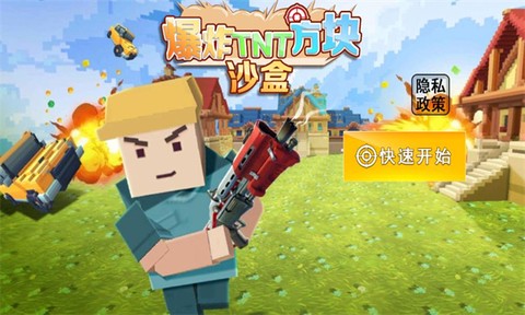 爆炸tnt方块沙盒免广告版